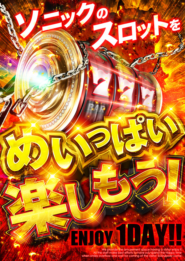 ソニックバレー1の最新情報画像