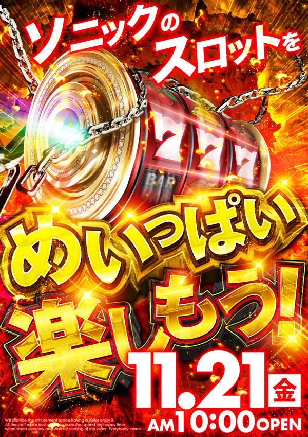 ソニックバレー1の最新情報画像