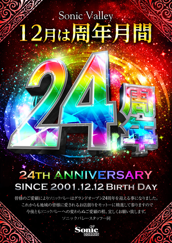 ソニックバレー1の最新情報画像