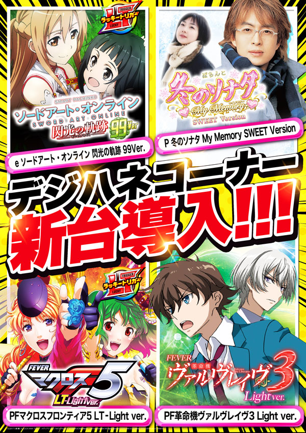 ソニックバレー1の最新情報画像