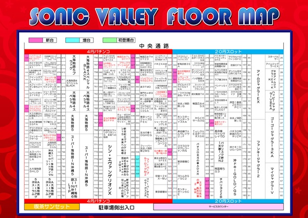 ソニックバレー1の最新情報画像