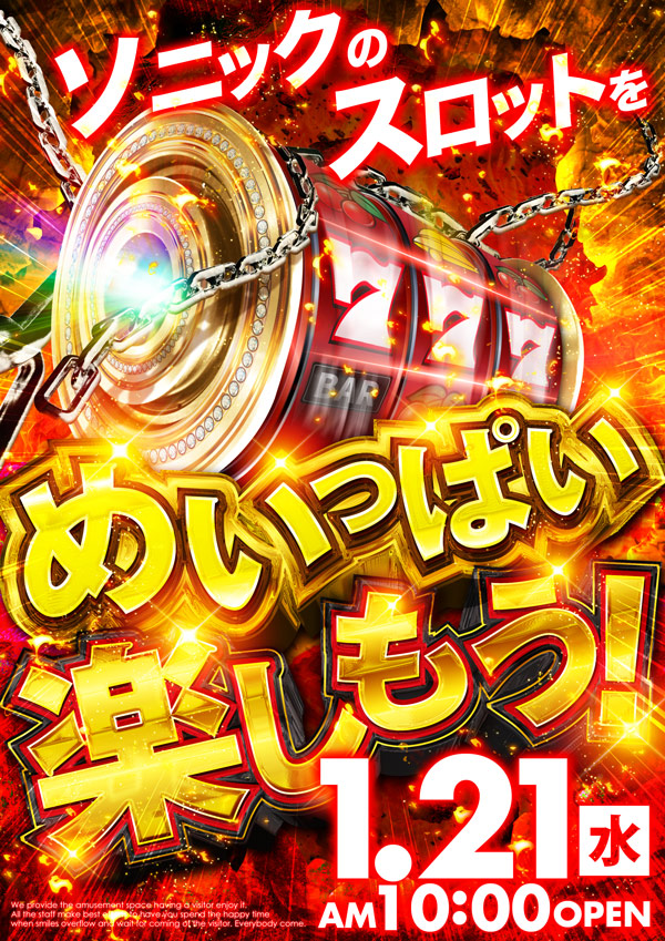 ソニックバレー1の最新情報画像