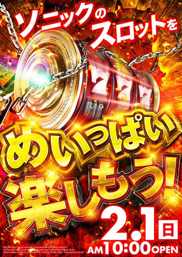 ソニックバレー1の最新情報画像