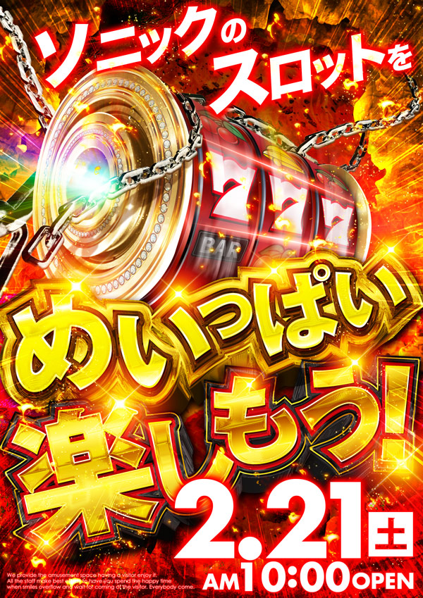 ソニックバレー1の最新情報画像