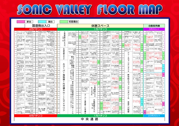 ソニックバレー1の最新情報画像