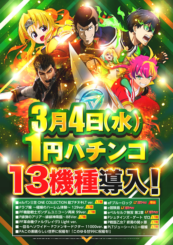 ソニックバレー1の最新情報画像