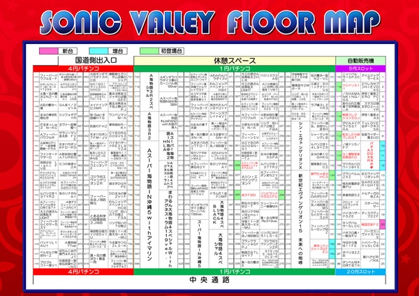 ソニックバレー1の最新情報画像