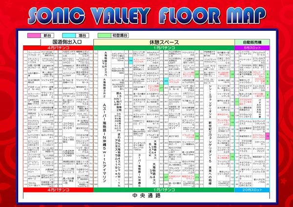 ソニックバレー1の最新情報画像