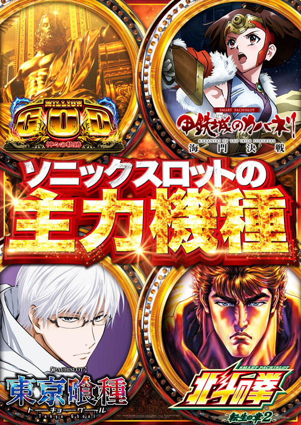 ソニックバレー1の最新情報画像