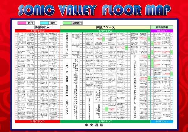 ソニックバレー1の最新情報画像