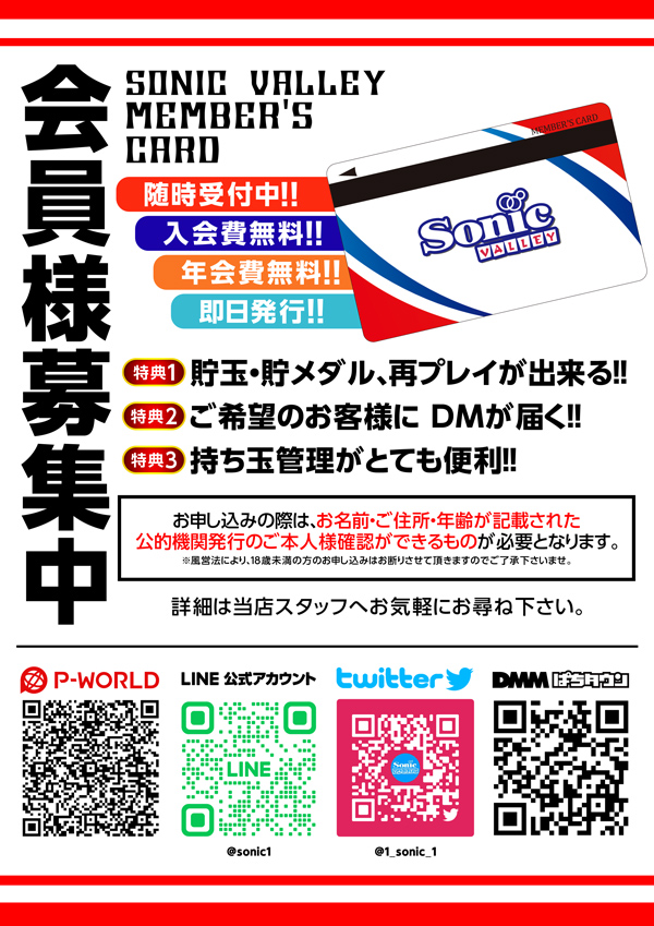 ソニックバレー1の最新情報画像