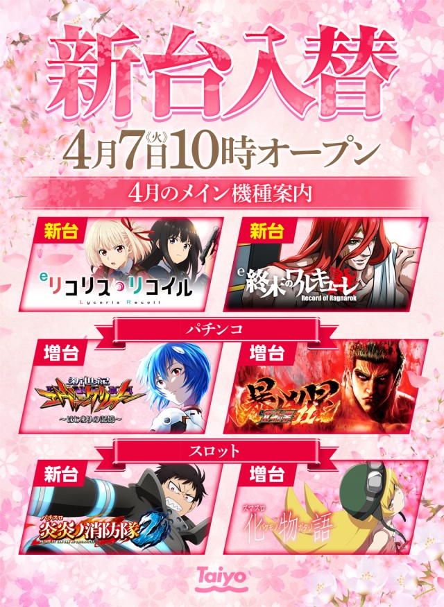 Taiyo川西店の最新情報画像