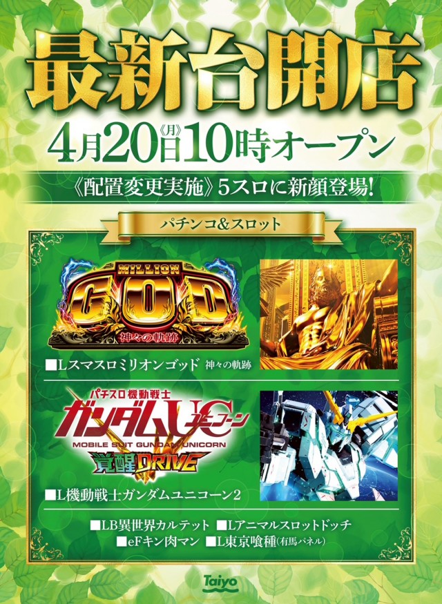 Taiyo川西店の最新情報画像