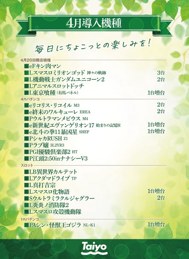 Taiyo川西店の最新情報画像