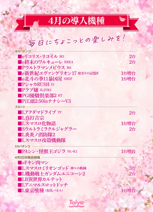 Taiyo川西店の最新情報画像