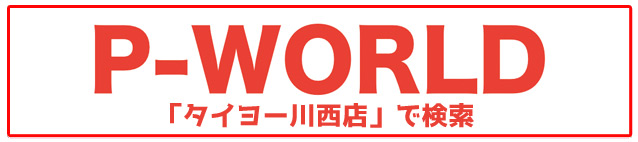 Taiyo川西店の最新情報画像