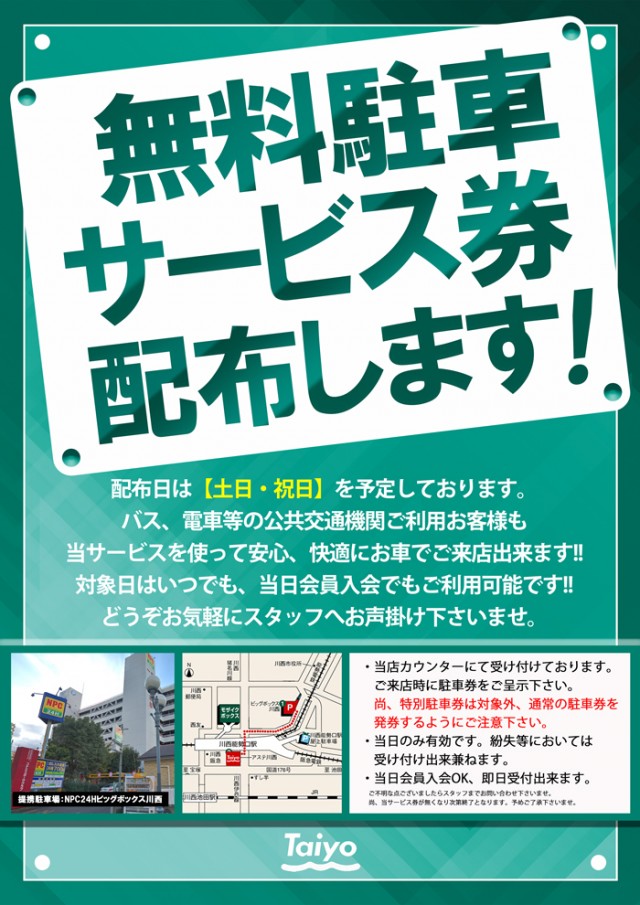 Taiyo川西店の最新情報画像