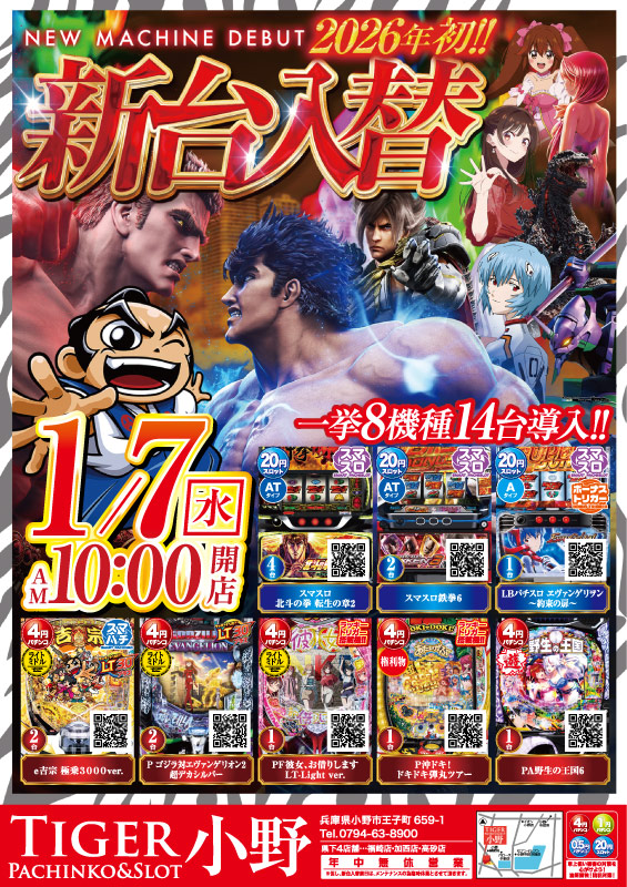 タイガー小野の最新情報画像