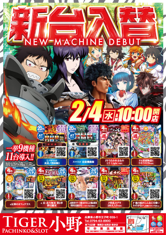 タイガー小野の最新情報画像