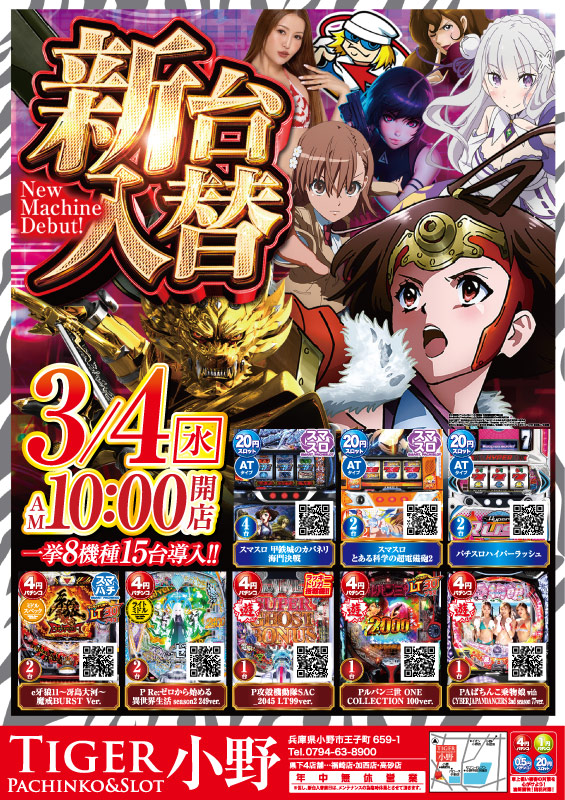 タイガー小野の最新情報画像