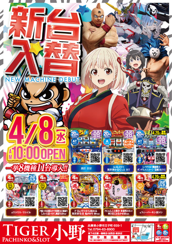 タイガー小野の最新情報画像