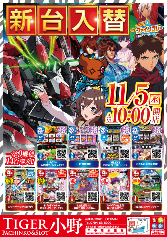 タイガー小野の最新情報画像