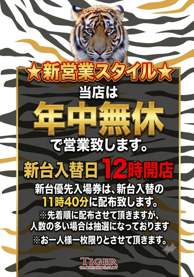 タイガー小野の最新情報画像