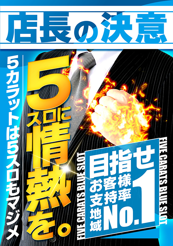 5カラット小野店の最新情報画像