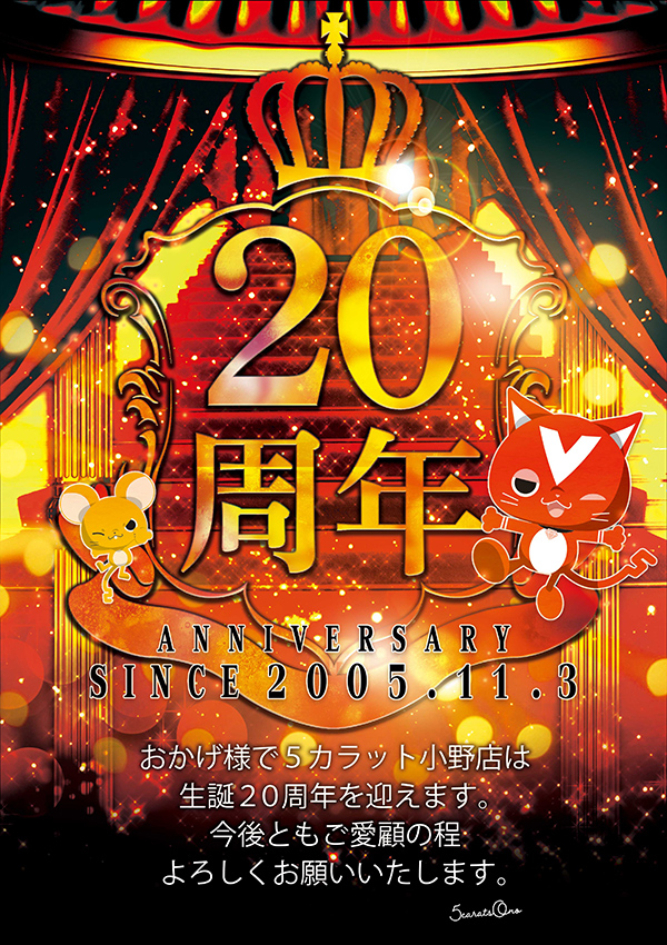 5カラット小野店の最新情報画像