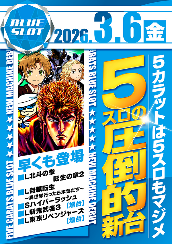 5カラット小野店の最新情報画像