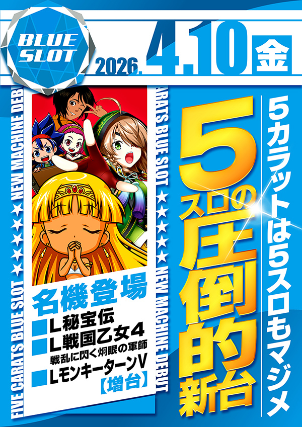 5カラット小野店の最新情報画像