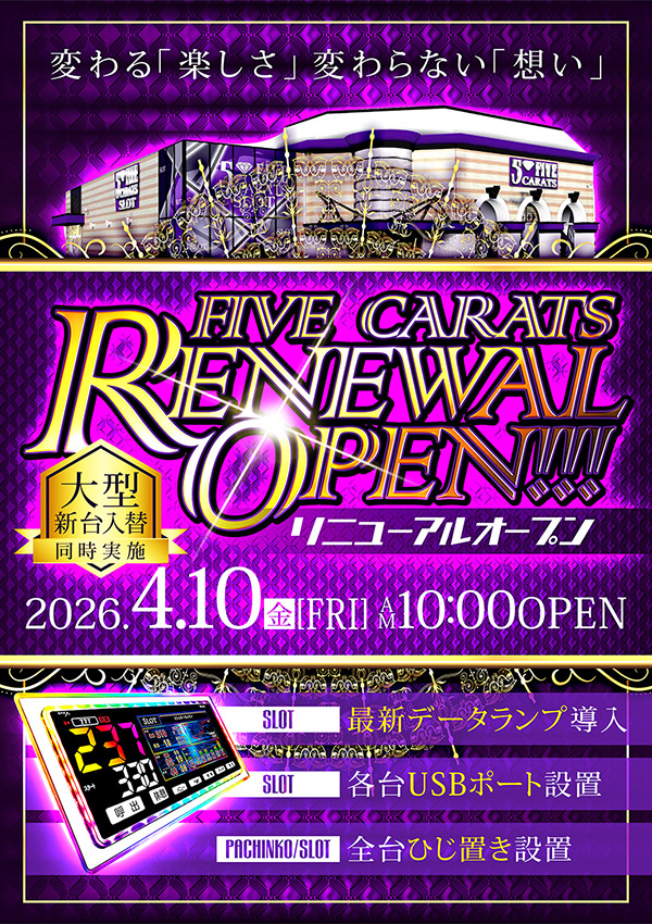 5カラット小野店の最新情報画像