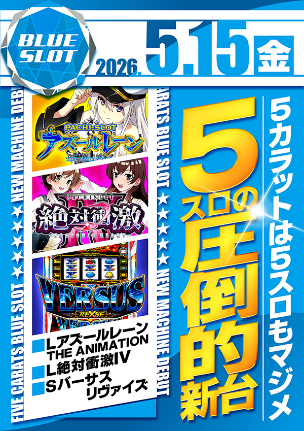 5カラット小野店の最新情報画像
