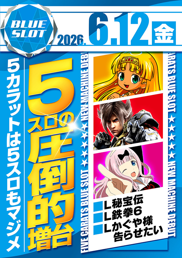 5カラット小野店の最新情報画像