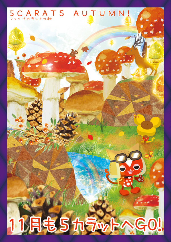 5カラット小野店の最新情報画像