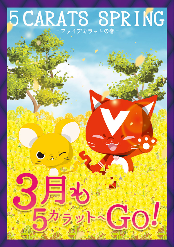 5カラット小野店の最新情報画像