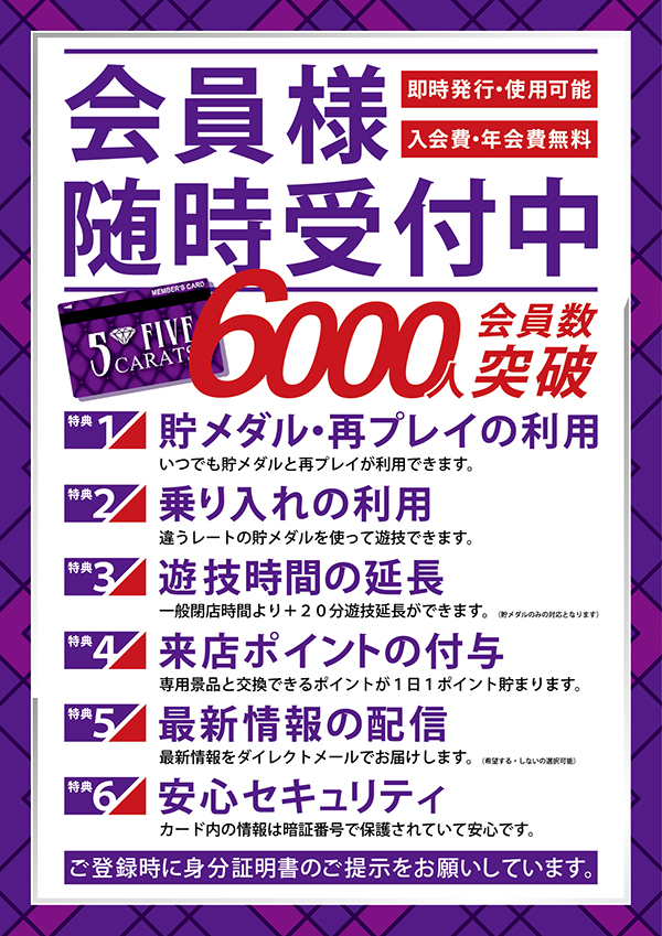 5カラット小野店の最新情報画像