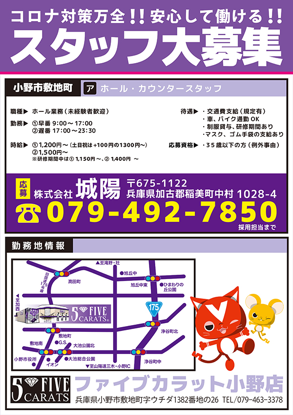 5カラット小野店の最新情報画像