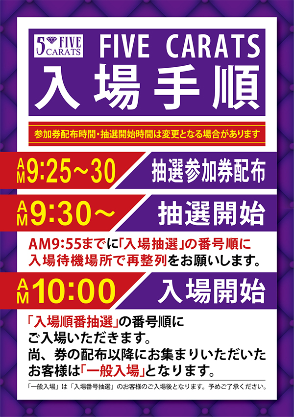 5カラット小野店の最新情報画像