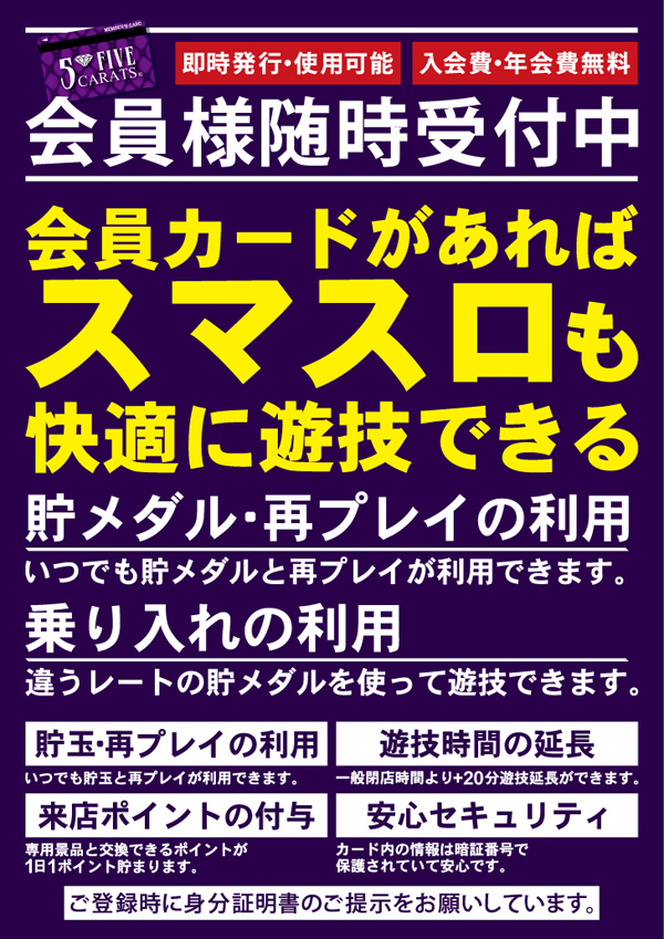 5カラット小野店の最新情報画像
