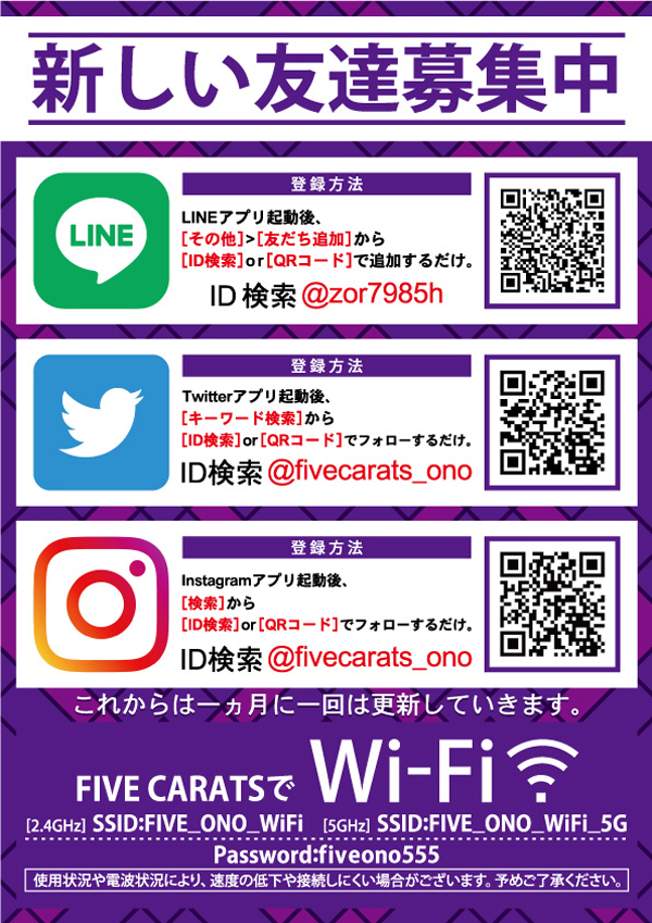 5カラット小野店の最新情報画像