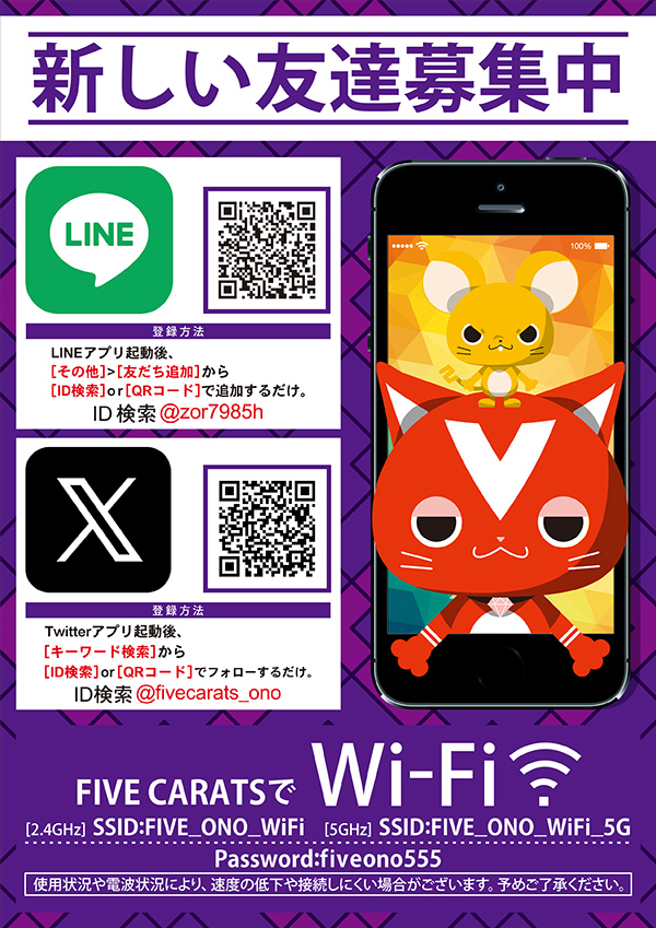 5カラット小野店の最新情報画像