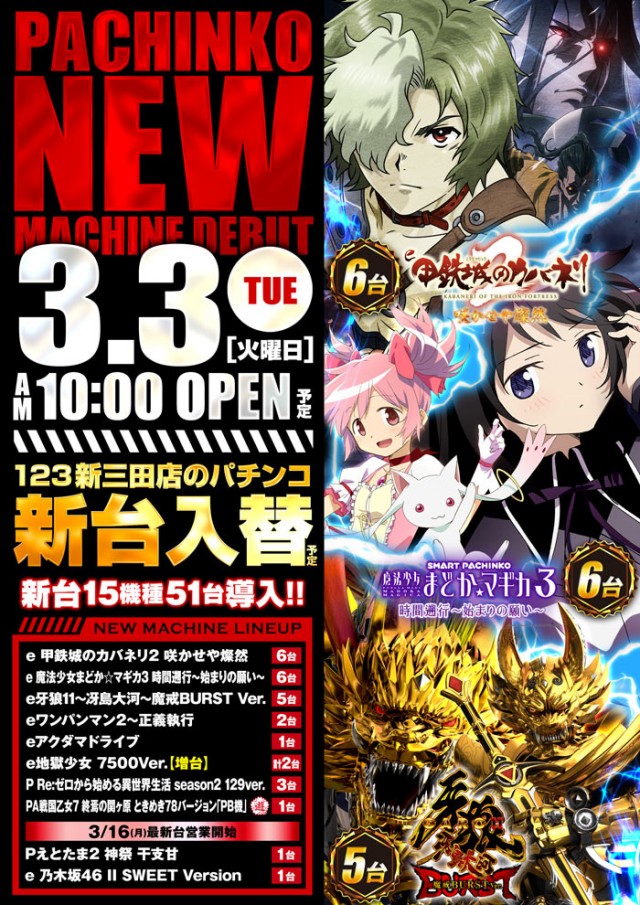 123新三田店の最新情報画像