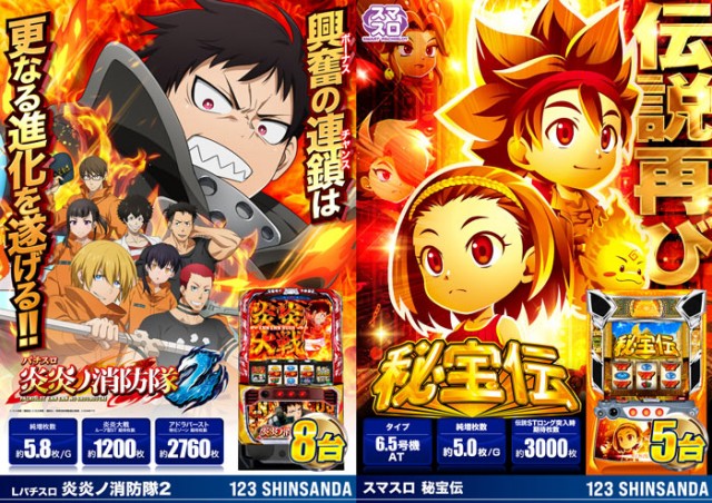 123新三田店の最新情報画像