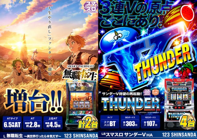 123新三田店の最新情報画像