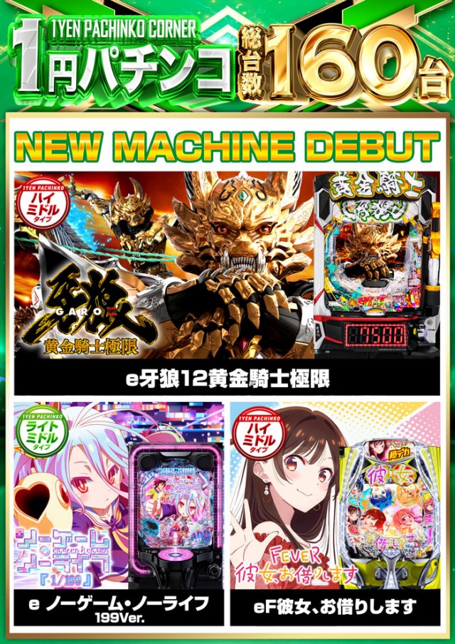 123新三田店の最新情報画像