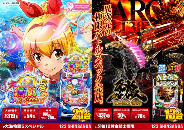 123新三田店の最新情報画像