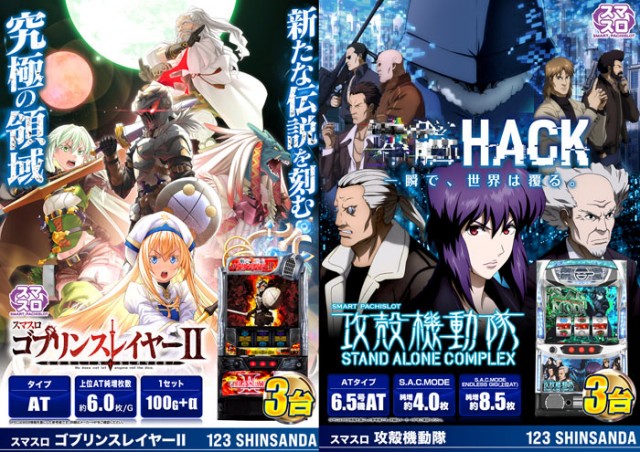 123新三田店の最新情報画像