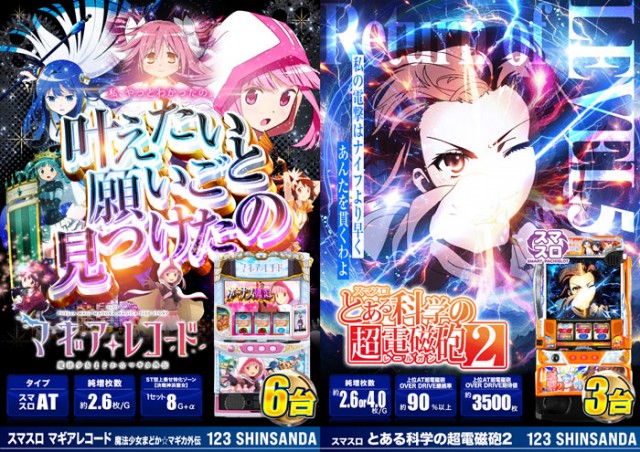 123新三田店の最新情報画像