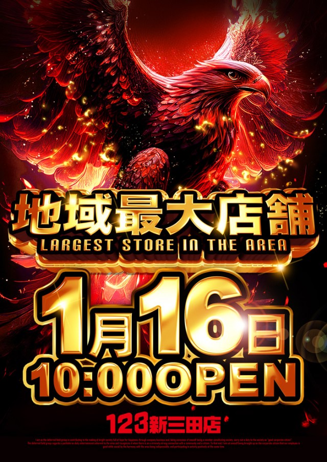 123新三田店の最新情報画像